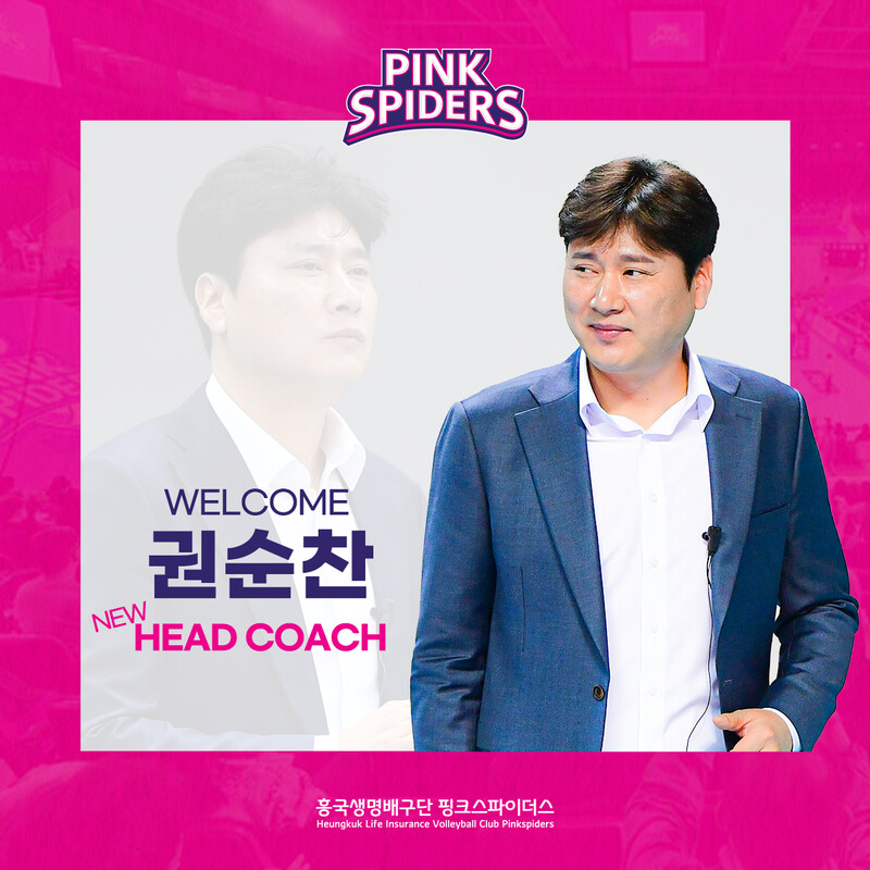 권순찬 흥국생명 신임 감독. 흥국생명 제공