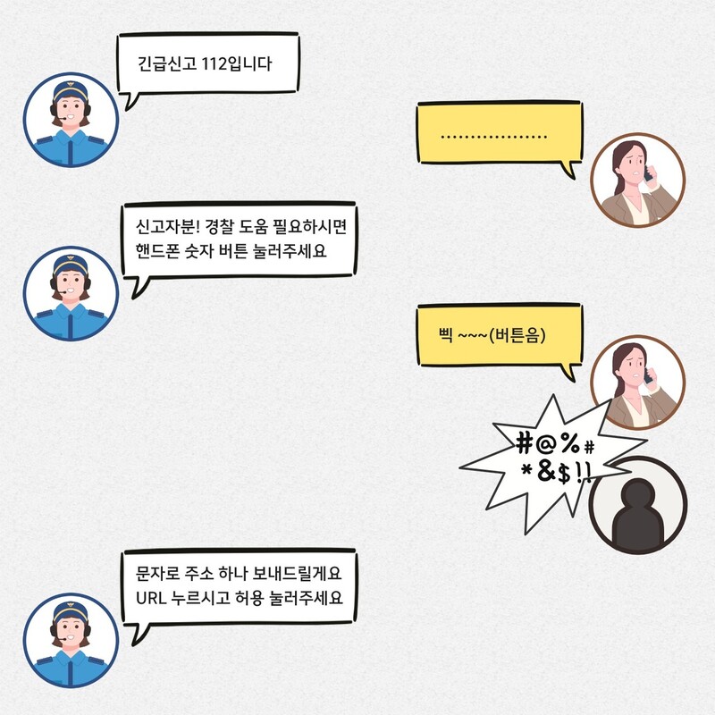 ‘보이는 112’로 연결되는 112 신고. 경찰청 제공