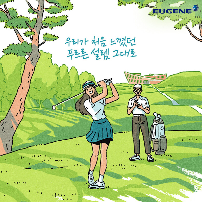 디지털 일러스트 작가와 협업을 통해 선보인 ‘푸른솔GC 포천’ 일러스트. 유진그룹 제