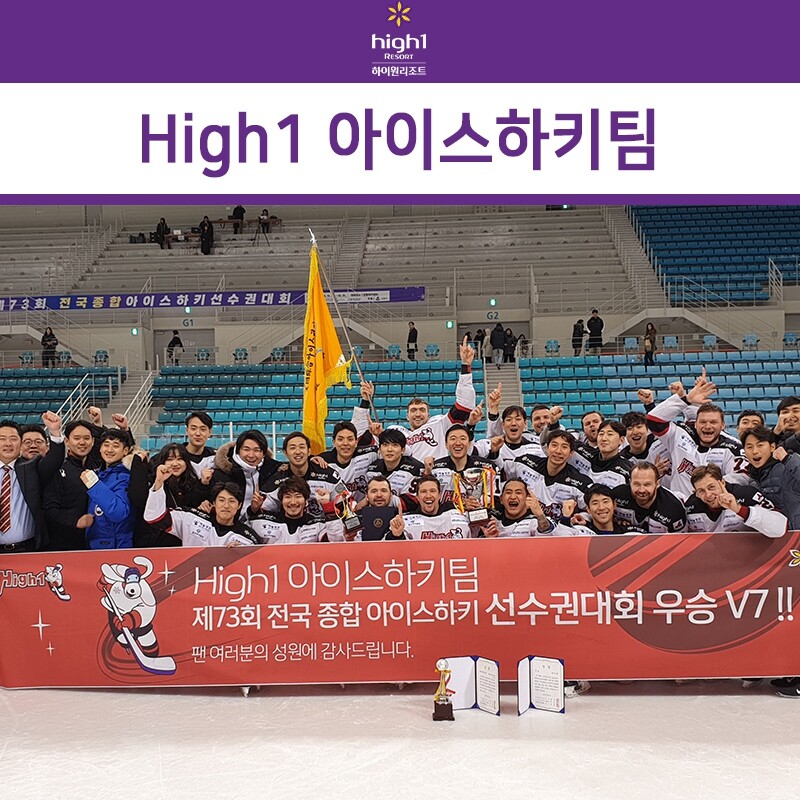 하이원 아이스하키팀. 하이원 누리집 갈무리