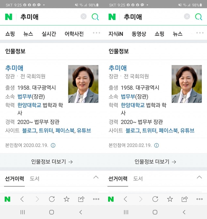 검색결과 의혹을 제기한 김근식 경남대 교수가 자신의 페이스북에 올린 네이버 갈무리 화면