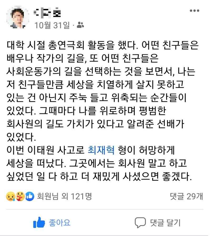 최재혁씨 친구들이 페이스북에 올린 추모글.