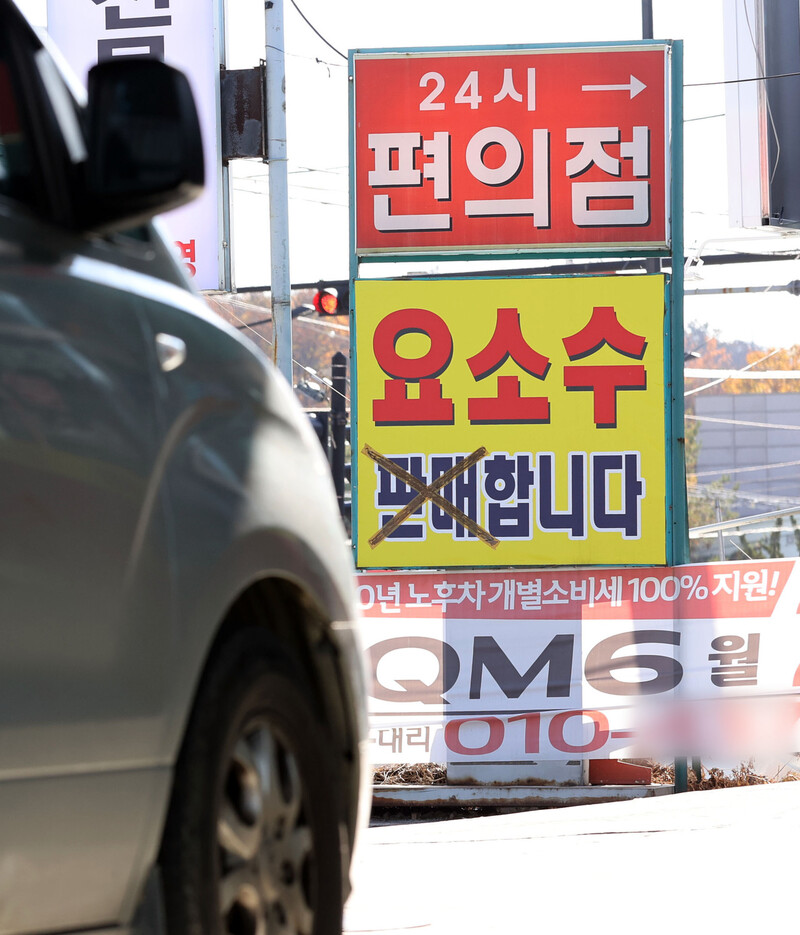 요소수 품귀 현상이 이어지고 있는 12일 오후 서울 시내의 한 주유소 입구에 설치된 요소수 판매 간판에 엑스 표로 테이프가 붙어있다. 연합뉴스