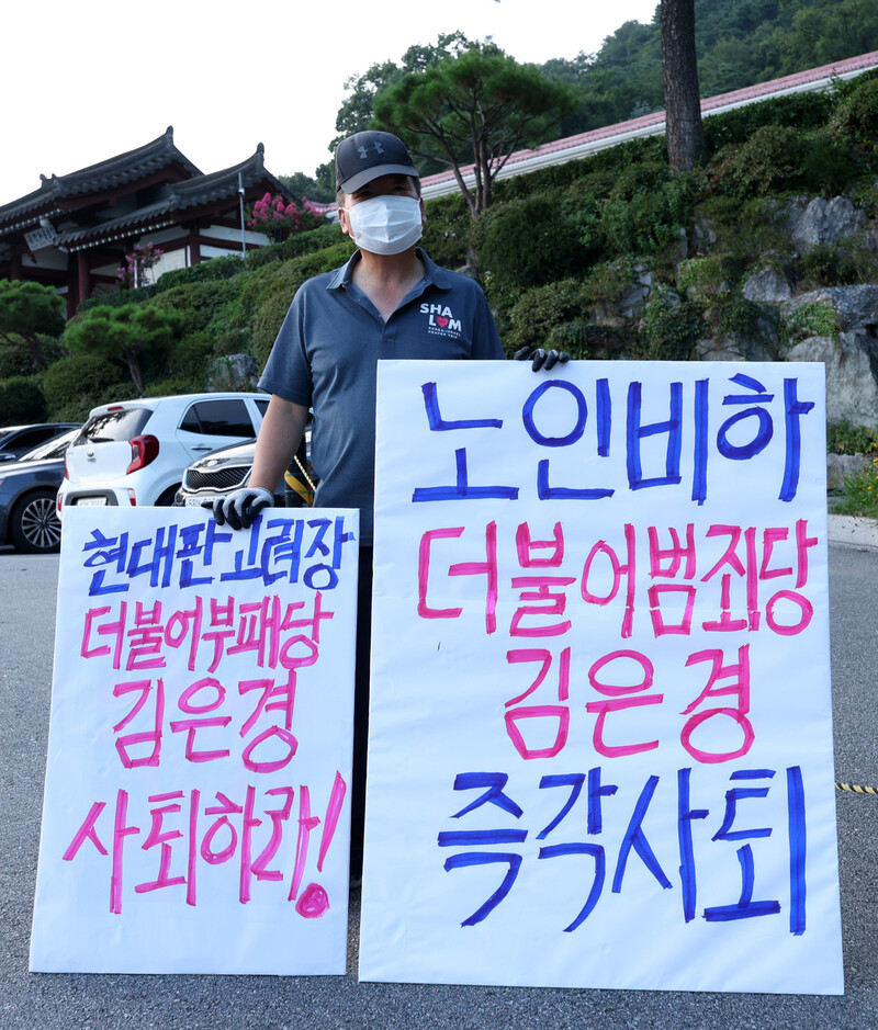 2일 오후 김은경 더불어민주당 혁신위원장의 전국 순회 간담회가 예정된 강원 춘천시 세종호텔 앞에서 한 도민이 김 위원장의 사퇴를 촉구하는 팻말을 들고 있다. 연합뉴스