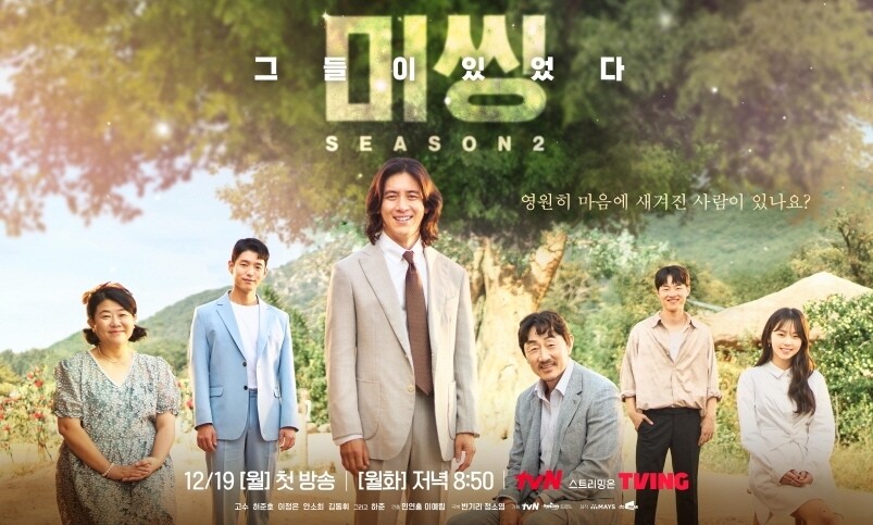 드라마 포스터. tvN 제공