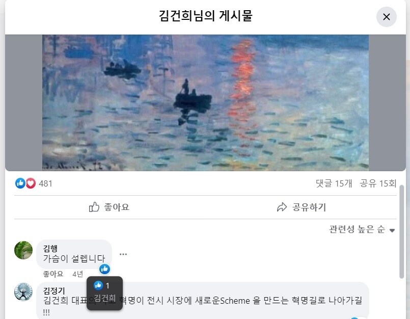 김건희 여사의 2019년 2월19일 페이스북 게시물 갈무리