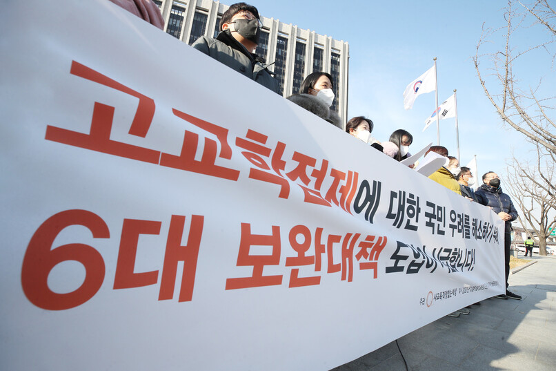 사교육걱정없는세상이 6일 오전 정부서울청사 앞에서 '교육부의 고교학점제 추진계획에 대한 6대 보완대책 이행 촉구 기자회견'을 하고 있다. 연합뉴스