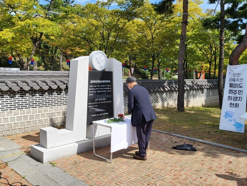 지난 9월16일 인천 중구 월미공원에서 열린 ‘월미도 원주민 희생 추모행사’에 참석한 시민이 월미도 희생자를 기리는 위령비에 헌화하고 있다. 이승욱 기자