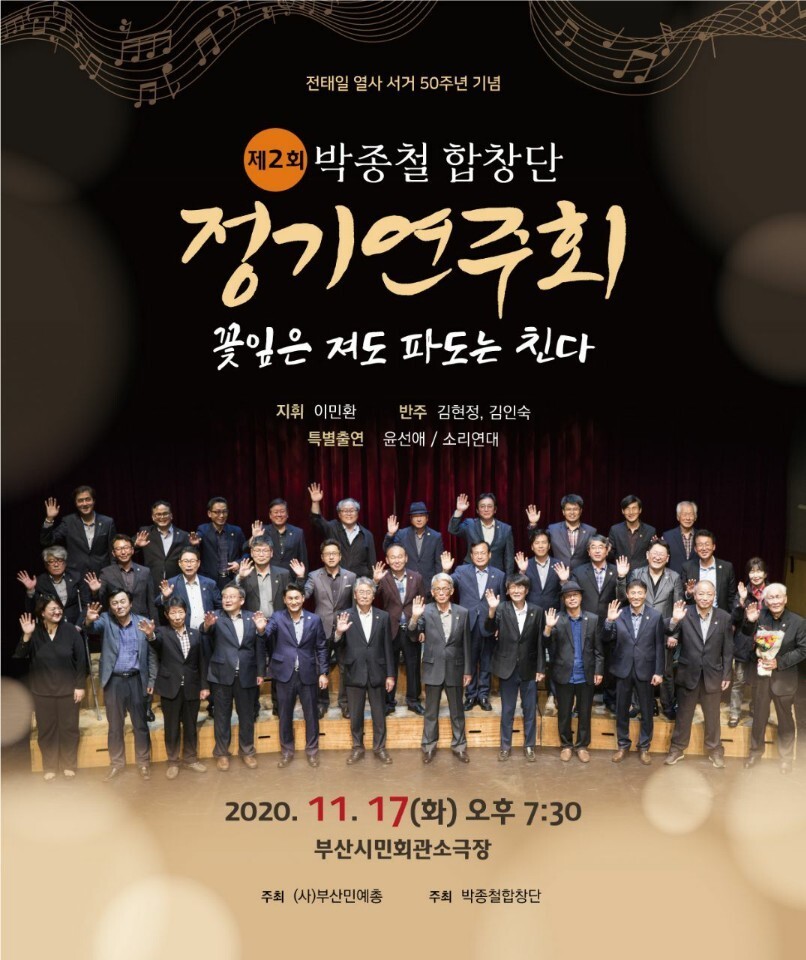 박종철합창단 정기공연 알림글.