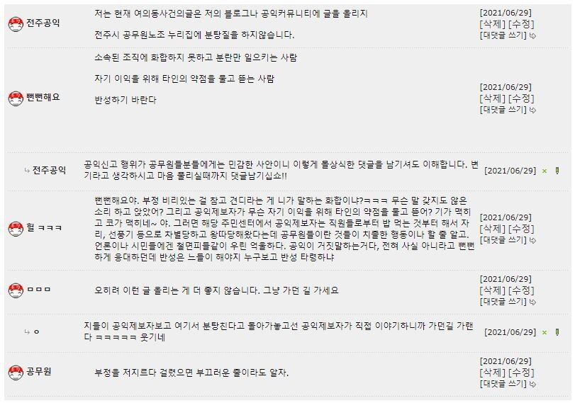 전국공무원노동조합 전주시지부 누리집 익명게시판에 여의동주민센터 ㅇ씨가 올린 글에 달린 댓글. 누리집 갈무리