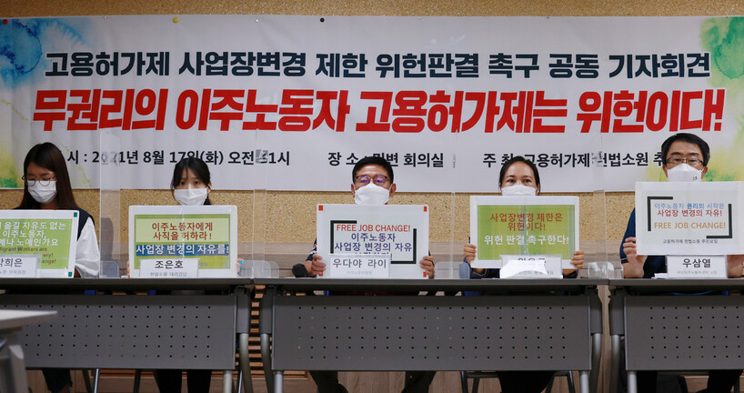 고용허가제 헌법소원 추진모임에 참여하고 있는 이주노동자 단체, 변호사 등 관계자들이 17일 서울 서초구 민주사회를위한변호사모임 회의실에서 이주노동자에 대한 고용허가제 사업장 변경 제한 위헌 결정을 촉구하는 공동 기자회견을 갖고 있다. 연합뉴스