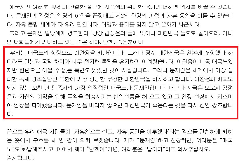 2019년 8월28일 신원식 국방부 장관 후보자 이름으로 ‘조갑제닷컴’ 누리집에 올라온 연설문 전문의 일부. 누리집 갈무리