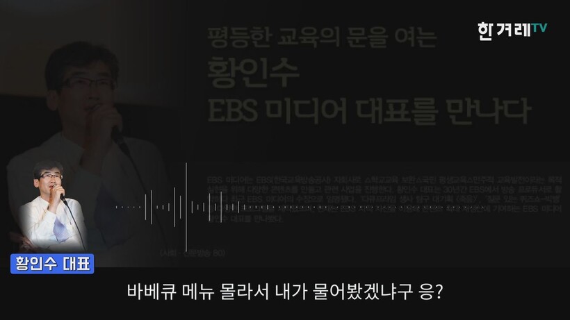 황인수 대표 직원 상대로 폭언과 갑질. 한겨레TV 갈무리