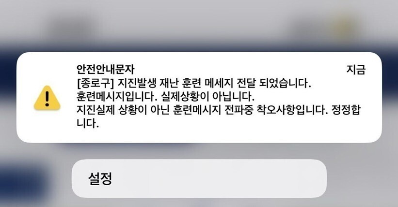 종로구청이 28일 저녁 발송한 긴급재난문자. 재난문자 갈무리