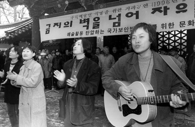 1996년 1월 서울 종로구 탑골공원 앞에서 구속 예술인 석방을 위한 첫날 거리공연을 벌이고 있다. 당시 공연에는 ‘노래마을’ ‘노찾사’ 등 민중가요 노래패들이 참여했다.