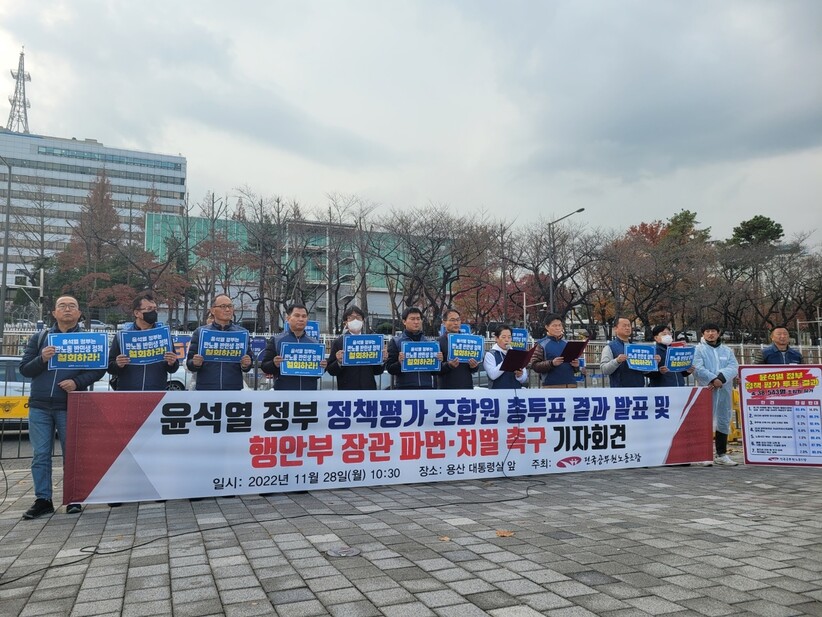 전국공무원노동조합이 28일 서울 용산구 대통령실 앞에서 기자회견을 열어 조합원 대상으로 윤석열 정부 정책에 대한 의견을 물은 결과를 발표하고 있다. 공무원노조 제공