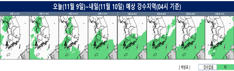 9일~10일 예상 강수지역. 기상청 제공