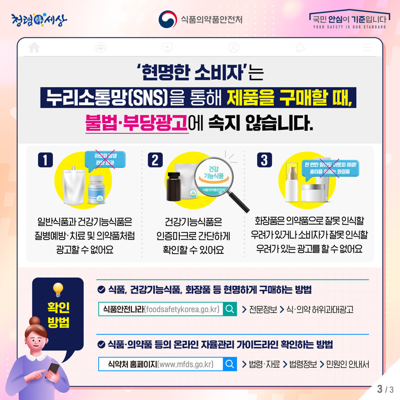 에스엔에스 불법·부당광고 사례. 사진 식품의약품안전처 제공