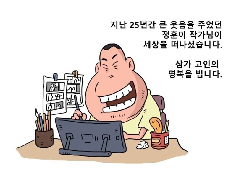 지난 5일 세상을 떠난 정훈 작가의 만화를 이용해 한국영상자료원이 만든 추모 메시지. 한국영상자료원 인스타그램 갈무리