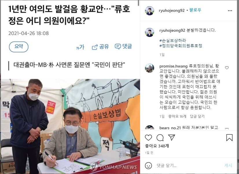 류호정 정의당 의원 인스타그램 갈무리