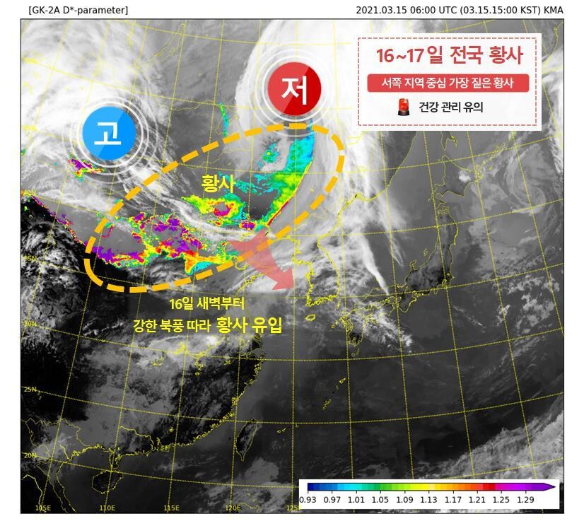 15일 천리안 2A호를 통해 탐지된 황사 현황과 주변 기압계 모식도. 기상청 제공