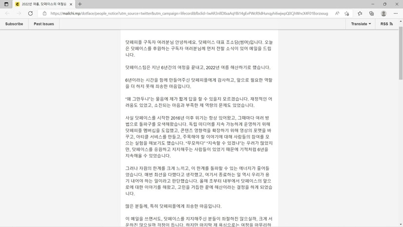 조소담 <닷페이스> 대표가 지난 2일 구독자(닷페피플)에게 보낸 메일 내용.