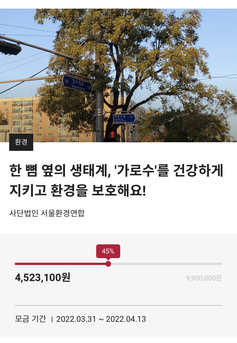 ‘알지’ 앱에서 제공하는 기부 캠페인. 알지 앱 화면 갈무리