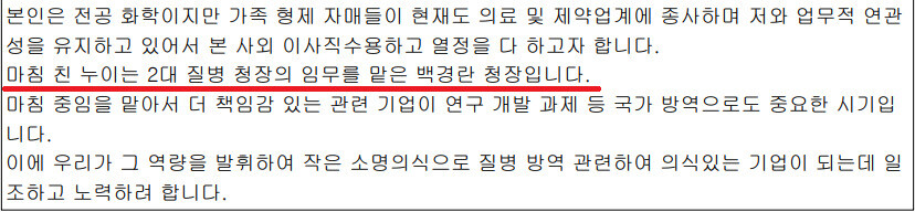 백경란 질병관리청장 남동생의 직무수행계획서 중 일부. 신현영 의원실 제공