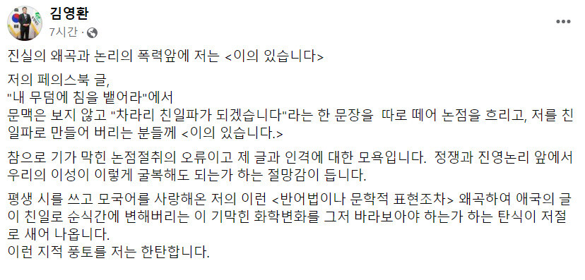 김영환 충북지사 페이스북 갈무리