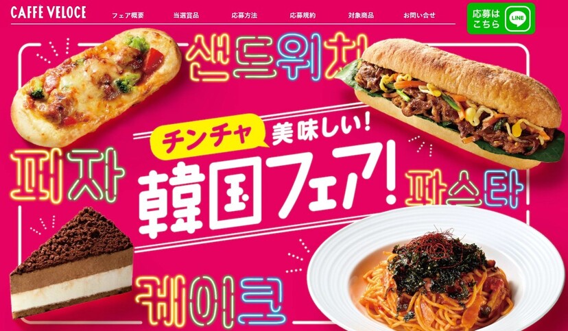 일본 체인점인 ‘카페 벨로체’에서 최근 한국 여행을 보내주는 이벤트를 하면서 올린 광고 문구에도 한국어와 일본어가 섞인 ‘한·일 합성어’가 사용됐다. ‘진짜 오이시’라는 부분인데, ‘진짜’는 한국어, ‘오이시’(맛있어)는 일본어다. 누리집 갈무리