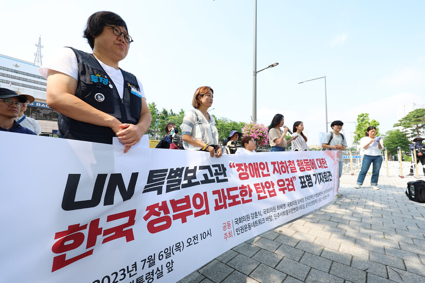 전국장애인차별철폐연대, 한국장애포럼을 비롯한 시민사회단체 관계자들이 6일 오전 서울 용산 대통령집무실 앞에서 UN 특별보고관의 장애인 지하철 행동에 대한 정부의 과도한 탄압 우려 표명 관련 기자회견을 하고 있다. 연합뉴스