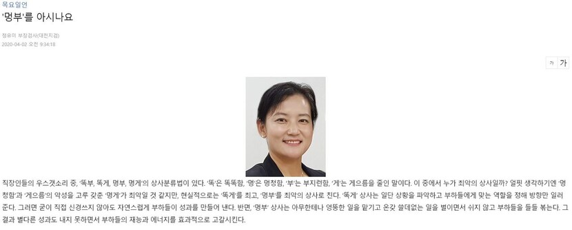 정유미 대전지검 부장검사가 지난달 2일, 법무부를 ’멍부’라고 비판하며 쓴 &lt;법률신문&gt; 기고문. ※ 이미지를 누르면 크게 볼 수 있습니다.