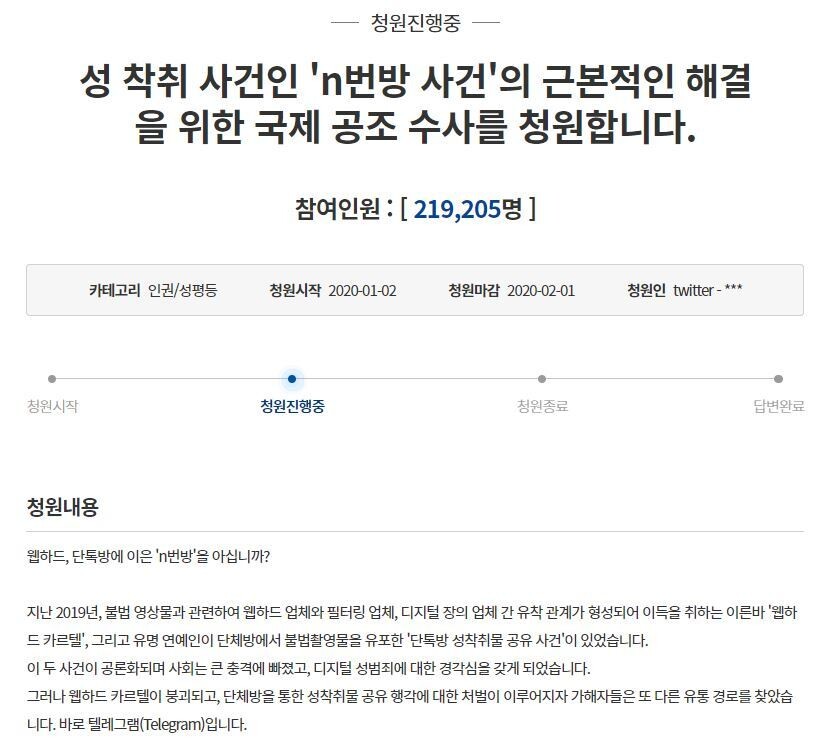 청와대 청원게시판 갈무리