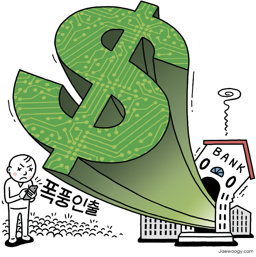 자산규모가 2090억달러에 이르는 미국 실리콘밸리뱅크가 10일 파산했다. 김재욱 화백