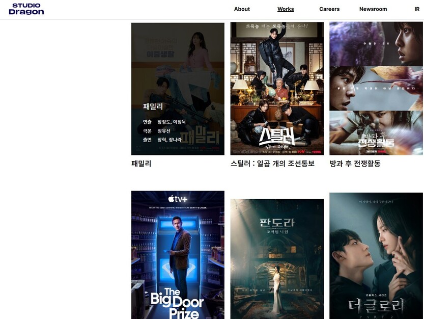 스튜디오드래곤 누리집 화면. 갈무리