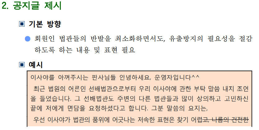 2015년 8월 작성된 법원행정처 문건 ‘법관 익명카페 개설자와 소속 법원장 면담 후속조치’