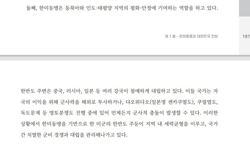 국방부가 이달 말 전군에 배포하는 정신전력교육 기본교재(기본교재) 198쪽을 보면, 대한민국 고유 영토인 독도를 영토 분쟁 중이라고 적었다. 기본교재 갈무리 ※ 이미지를 누르면 크게 볼 수 있습니다.