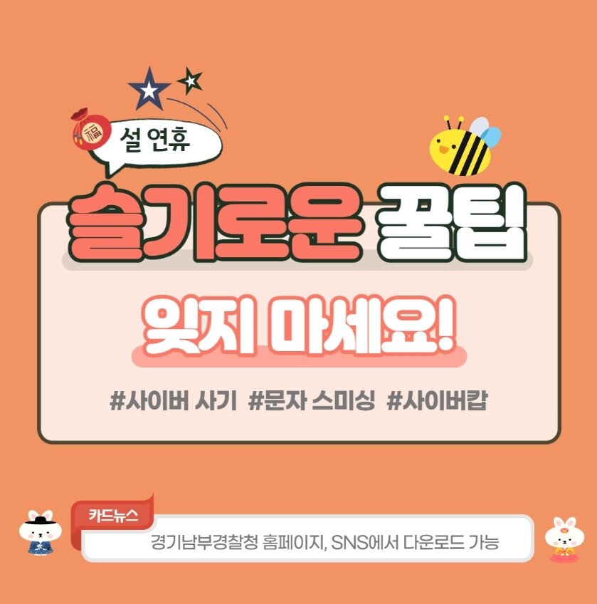 경기남부경찰청 제공