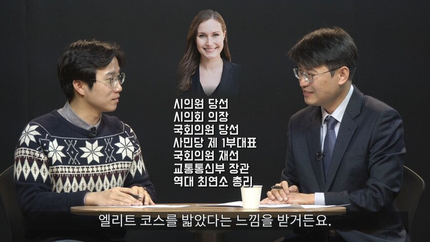 34살 총리이지만, 정치 경력 10년의 베테랑 정치인 산나 마린. 한겨레TV 갈무리