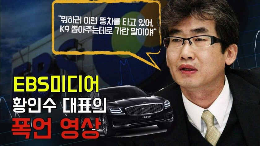 황인수 대표 폭언 녹취록 최초 공개. 한겨레TV 갈무리.