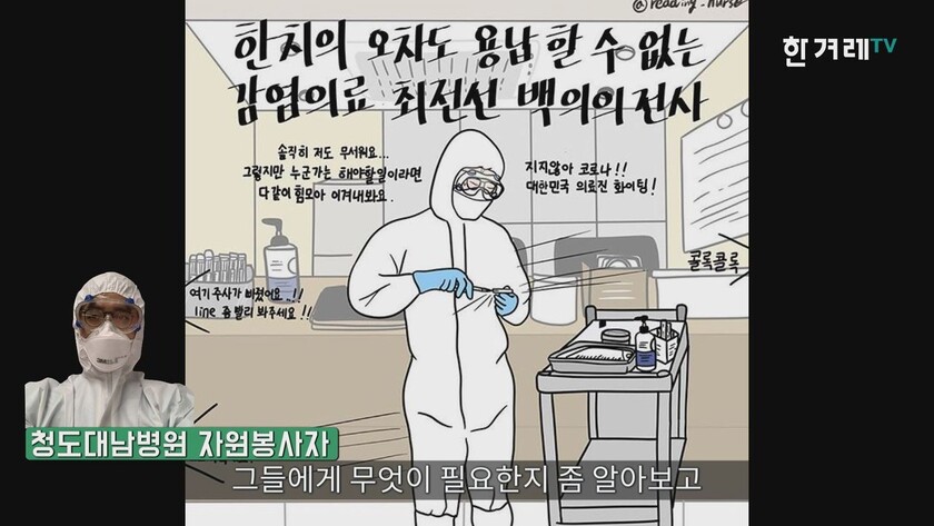 청도대남병원 치료 현장. 오성훈 널스대표 제공. 한겨레TV 갈무리. 청도대남병원 치료 현장. 오성훈 널스대표 제공. 한겨레TV 갈무리.