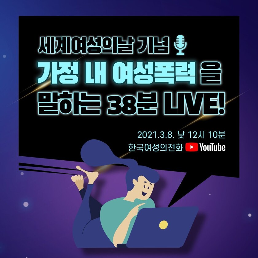 한국여성의전화 제공.