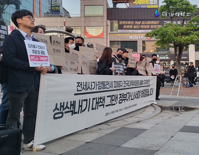 18일 인천 미추홀구 주안역 남광장에서 전세사기·깡통전세 피해자 전국대책위원회 출범 기자회견이 열리고 있다. 이승욱기자