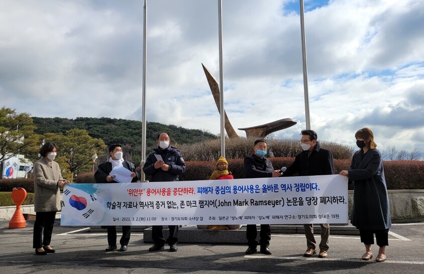 일본군 성노예 피해자 유족회 등이 지난 2일 경기도의회 소녀상 앞에서 램자이어 하버드 로스쿨 교수의 논문 폐기 등을 요구하는 기자회견을 하고 있다. 홍용덕 기자 ydhong@hani.co.kr