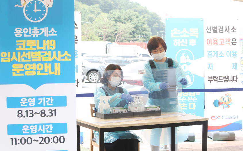 12일 경기도 용인시 영동고속도로 용인휴게소 인천방향에 설치된 임시선별검사소에서 처인구보건소 관계자들이 운영을 하루 앞두고 준비작업을 하고 있다. 연합뉴스