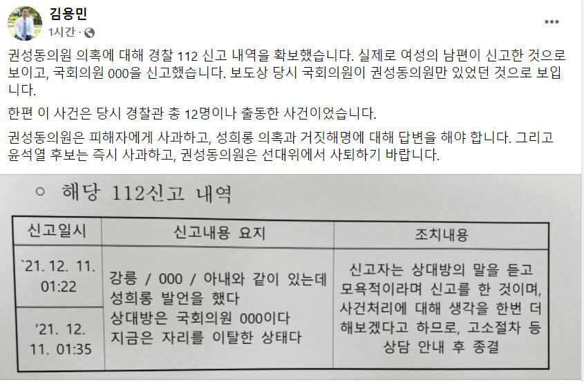 김용민 의원 페이스북 갈무리.