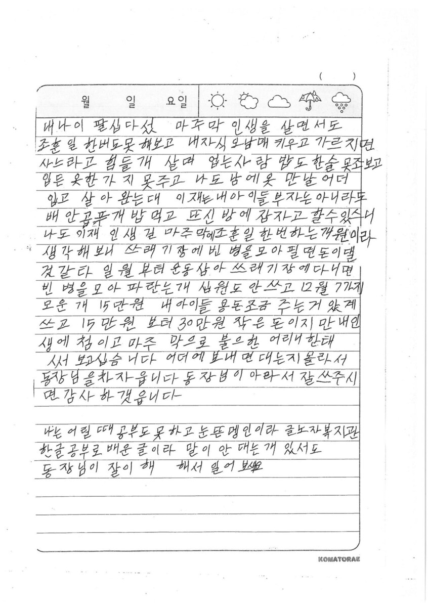 이필희 할머니가 직접 써 옥동행정복지센터에 전달한 손 편지 사본. 안동 시청 제공