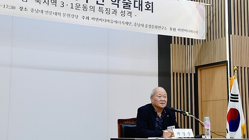 박걸순 충북대 교수가 24일 충남대에서 열린 ‘3·1운동 100주년-남·북 지역 3·1운동의 특징과 성격’ 학술대회에서 주제 발표를 하고 있다. 충남대 제공