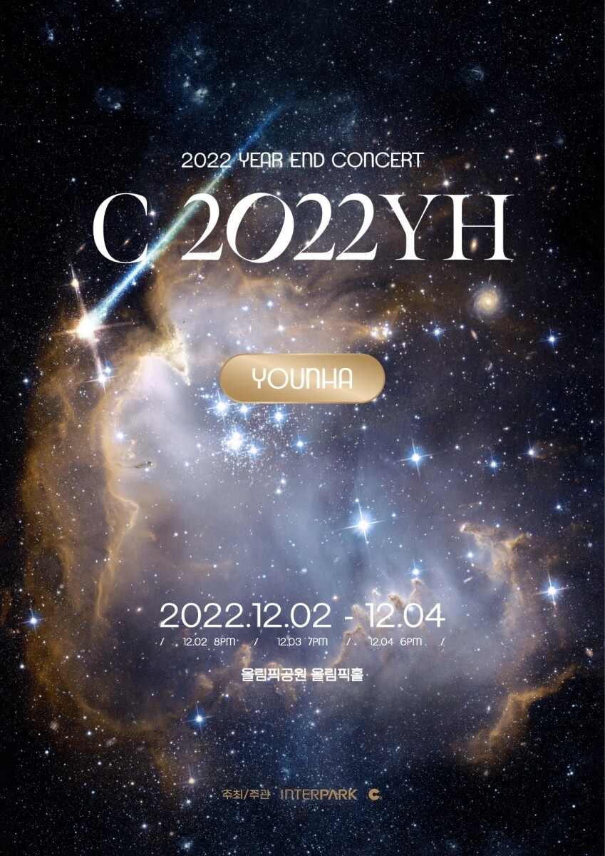 2022 윤하 연말 콘서트 ‘c/2022YH’ 포스터. C9엔터테인먼트 제공