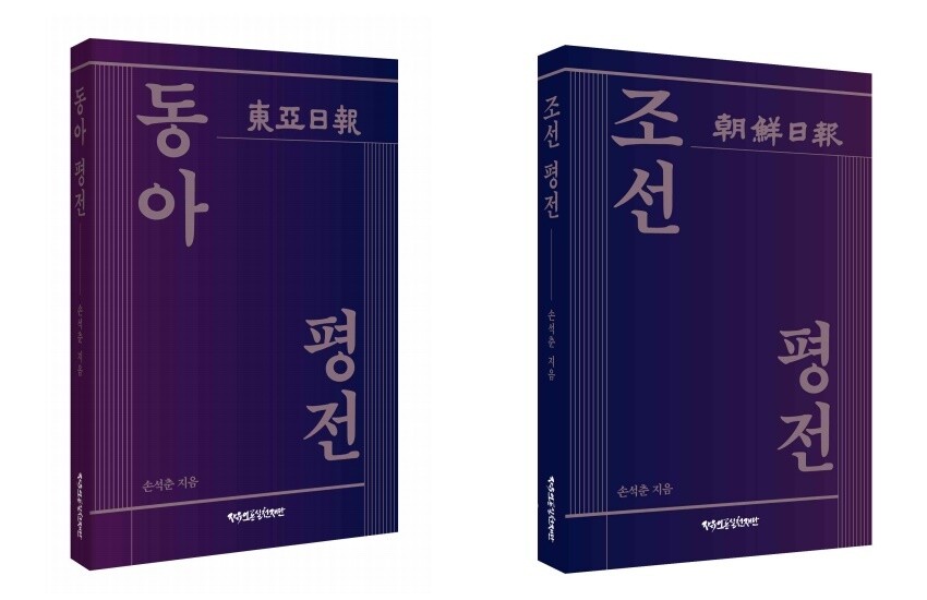 자유언론실천재단이 발간한 &lt;동아평전&gt;과 &lt;조선평전&gt;.